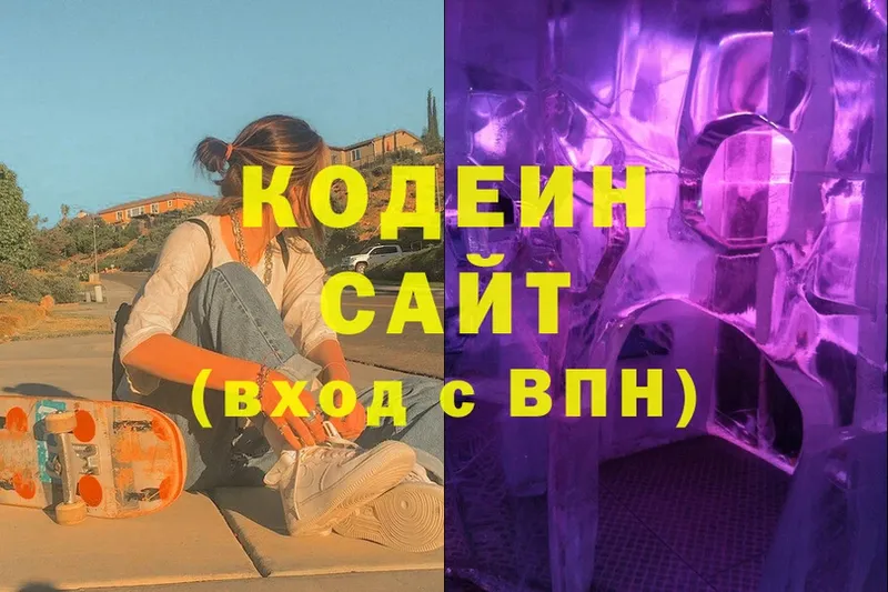 Кодеин напиток Lean (лин)  Кумертау 